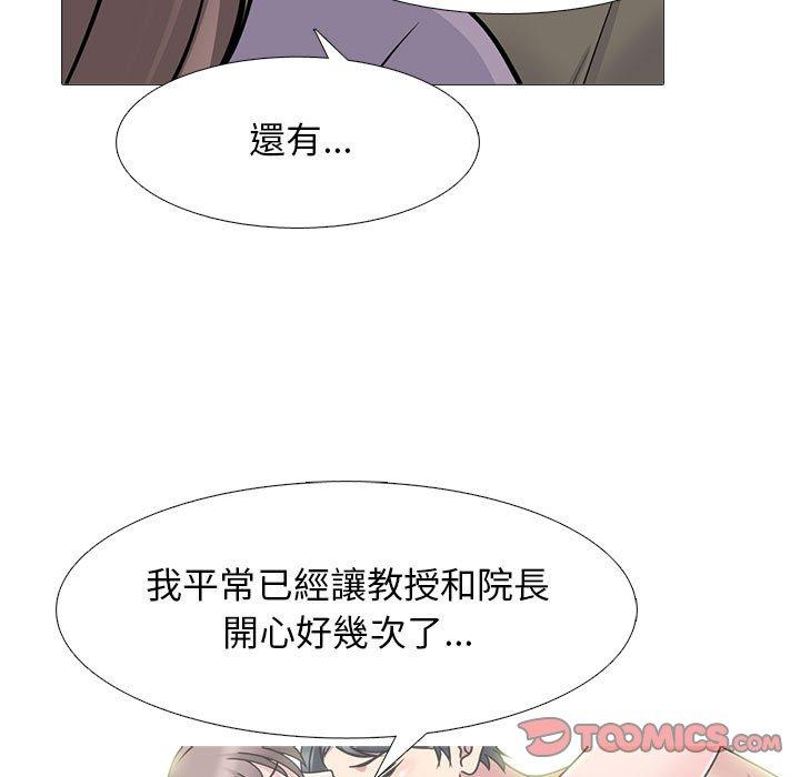 女教授的秘密，第94章，第 21 页