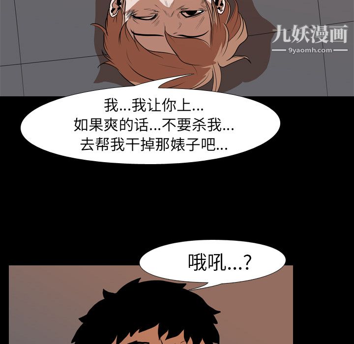 生存游戏，第24話，第 5 页
