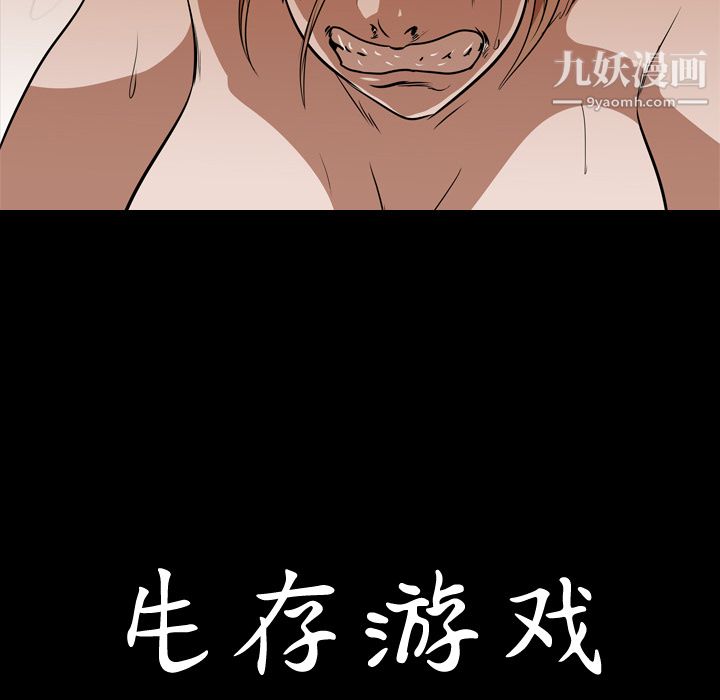 生存游戏，第24話，第 97 页
