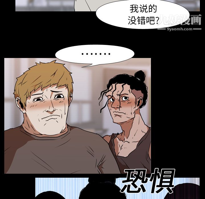 生存游戏，第24話，第 65 页