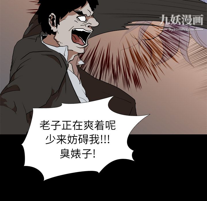 生存游戏，第24話，第 52 页