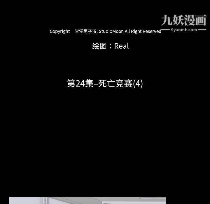 生存游戏，第24話，第 15 页
