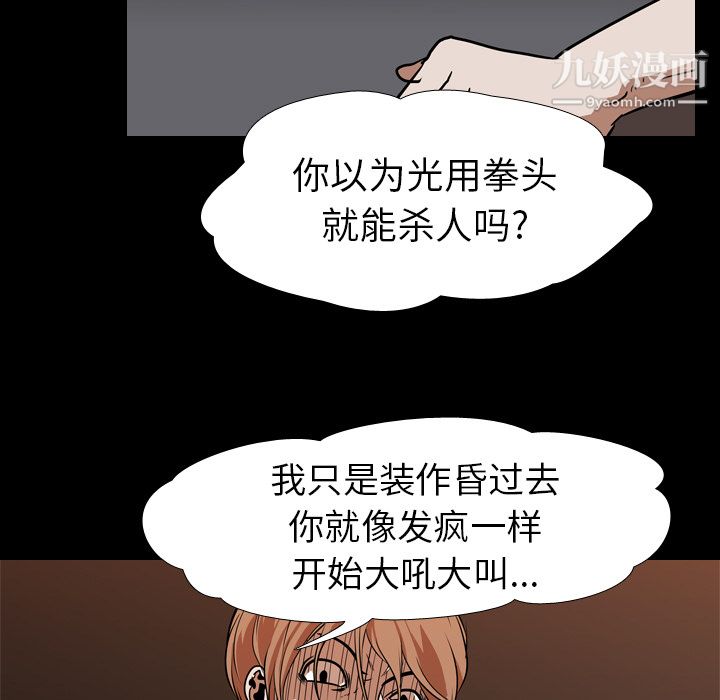 生存游戏，第25話，第 69 页