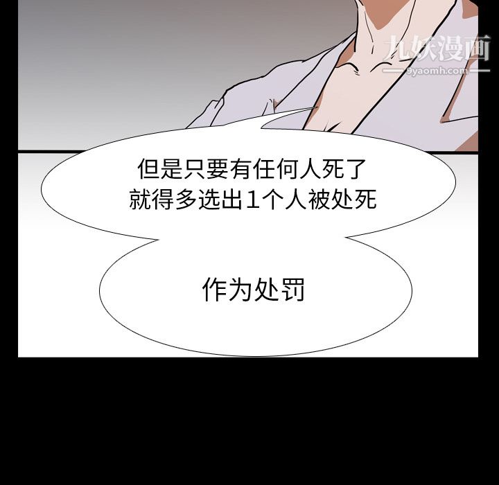 生存游戏，第26話，第 44 页