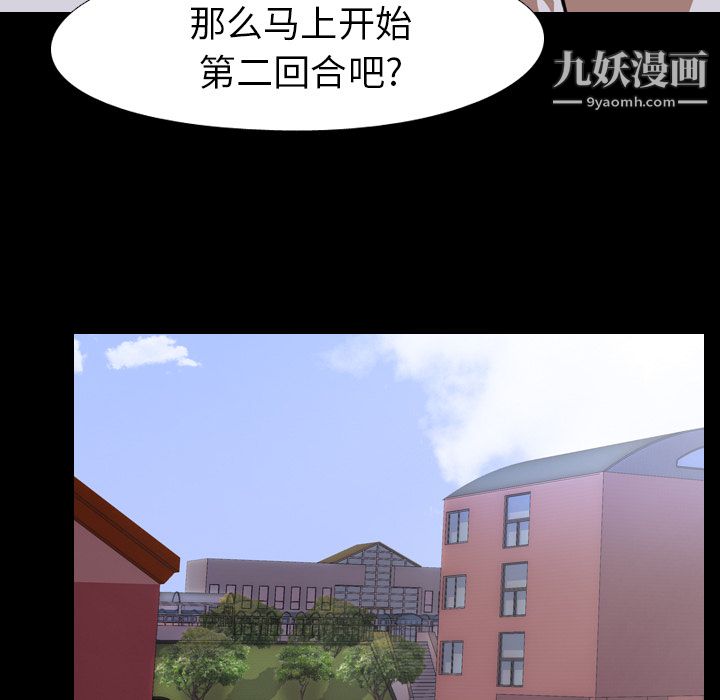 生存游戏，第26話，第 11 页