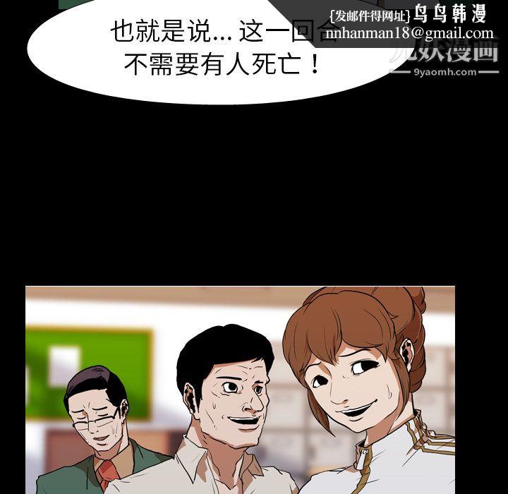生存游戏，第26話，第 40 页