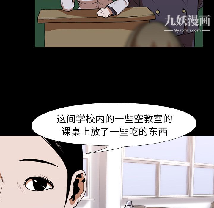 生存游戏，第26話，第 49 页