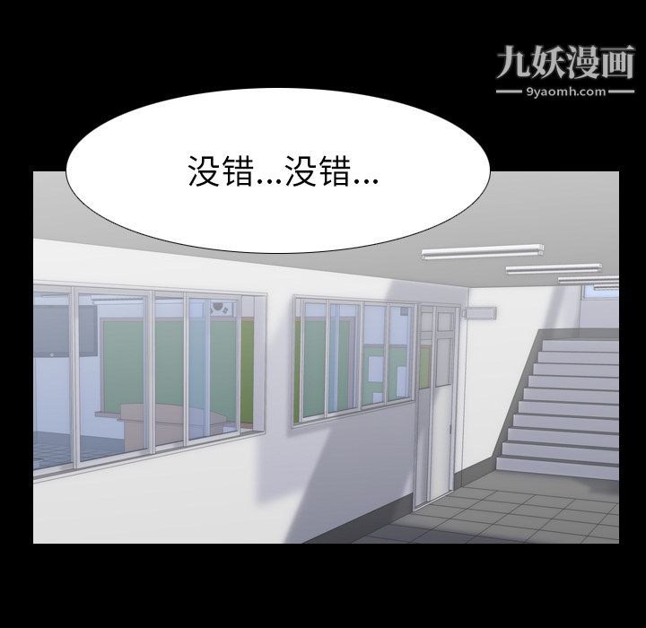 生存游戏，第26話，第 69 页