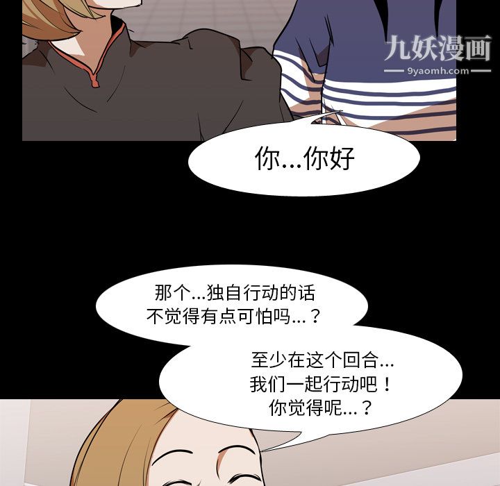 生存游戏，第26話，第 65 页