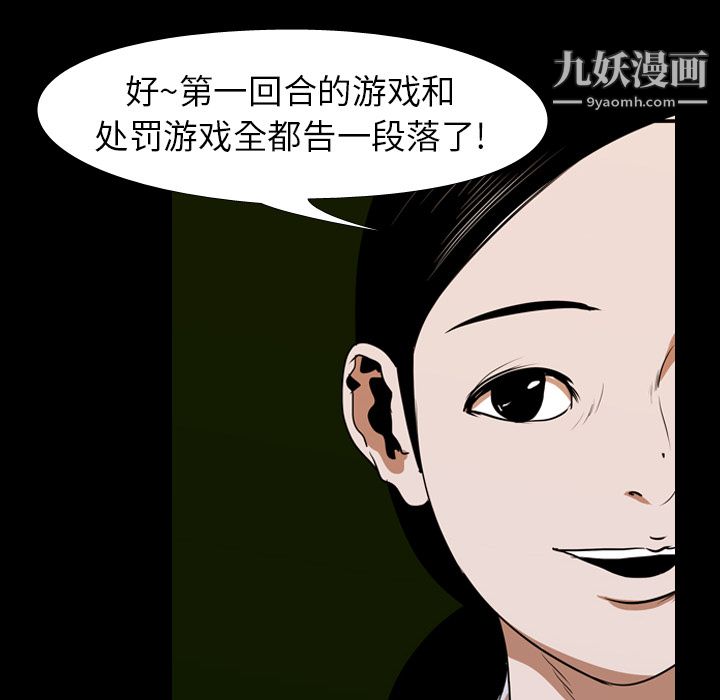 生存游戏，第26話，第 8 页