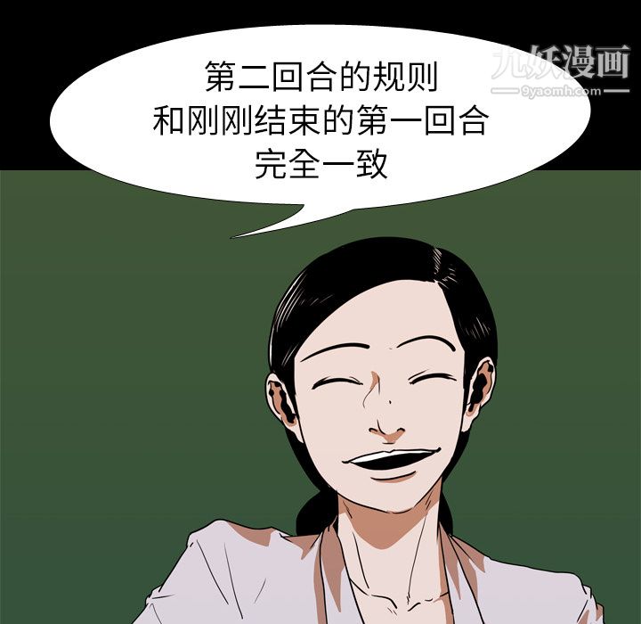 生存游戏，第26話，第 22 页