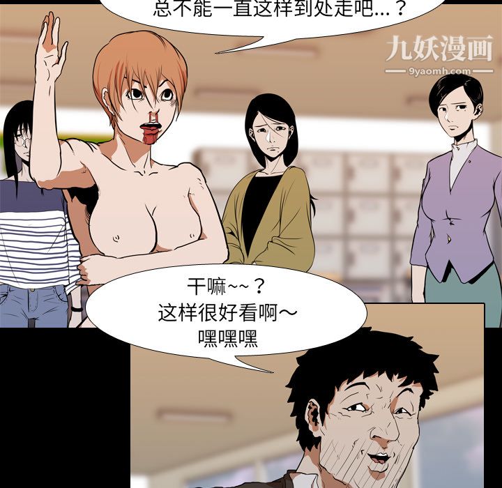 生存游戏，第26話，第 52 页