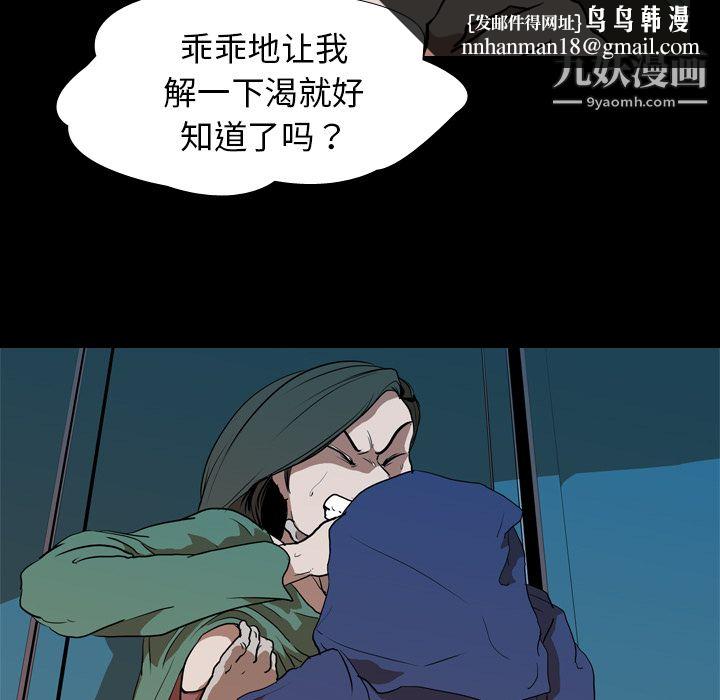 生存游戏，第27話，第 49 页