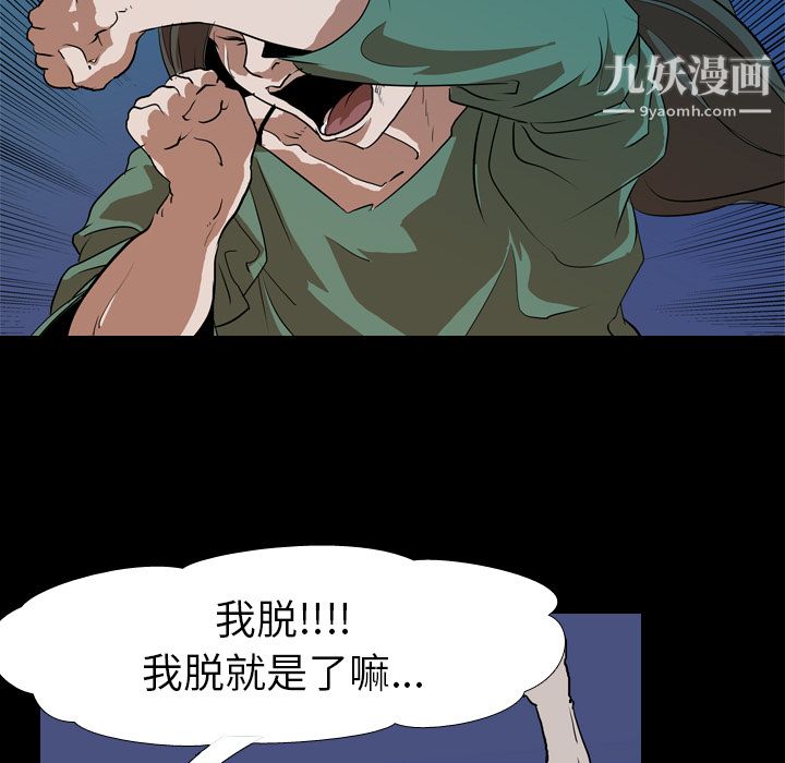 生存游戏，第27話，第 69 页