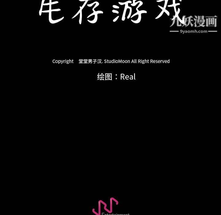 生存游戏，第27話，第 95 页