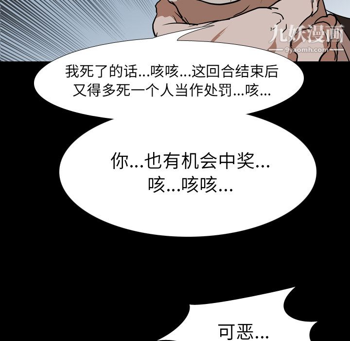 生存游戏，第28話，第 5 页