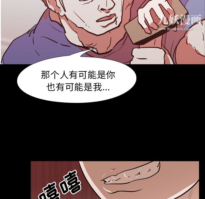 生存游戏，第28話，第 40 页