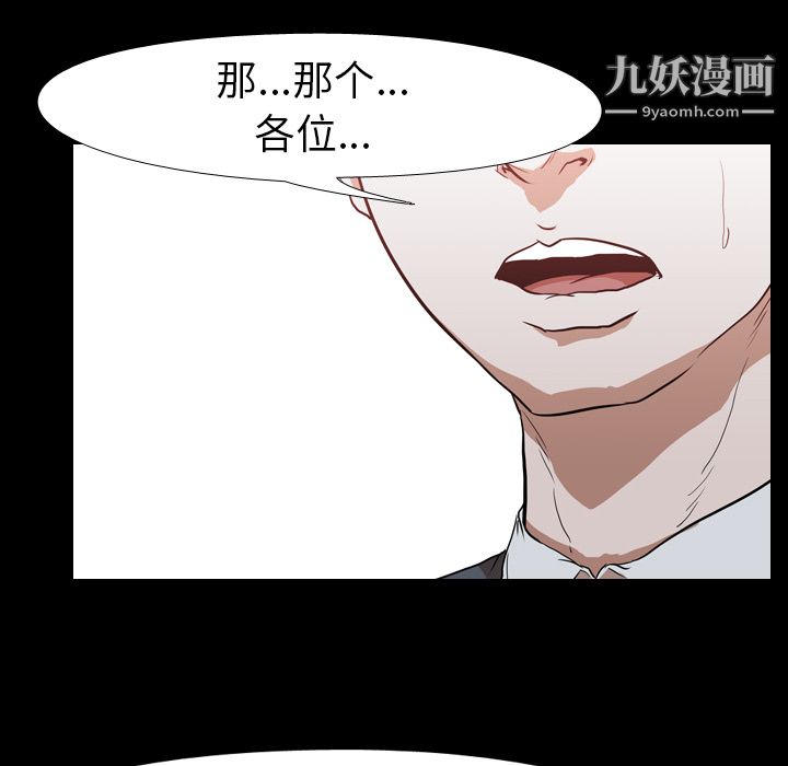 生存游戏，第28話，第 69 页