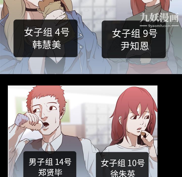 生存游戏，第28話，第 65 页