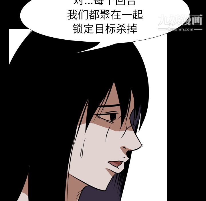 生存游戏，第29話，第 5 页