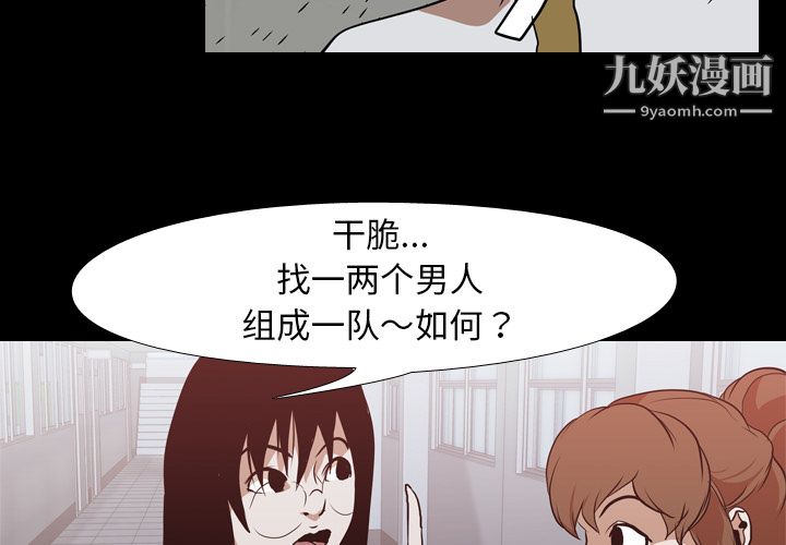 生存游戏，第29話，第 3 页