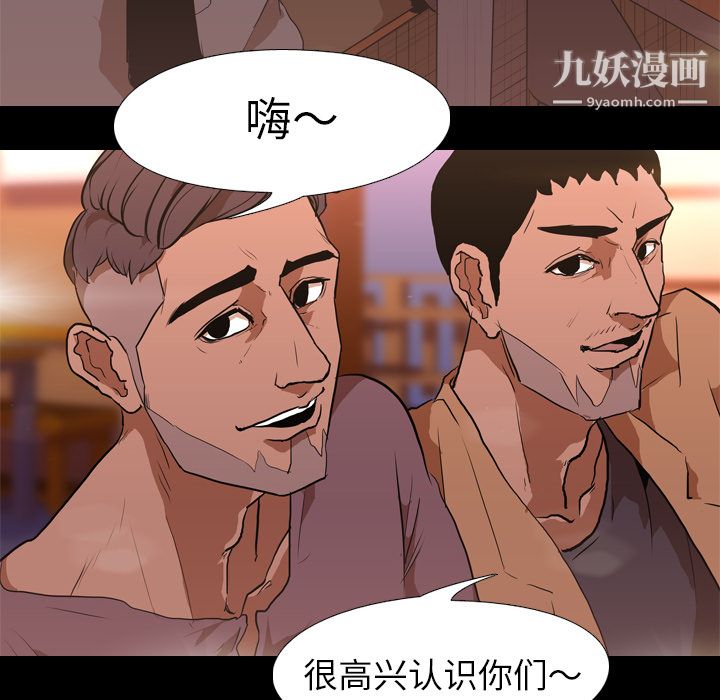 生存游戏，第30話，第 52 页