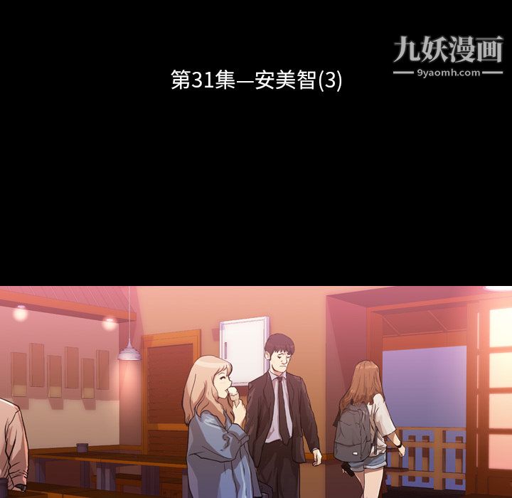 生存游戏，第31話，第 11 页