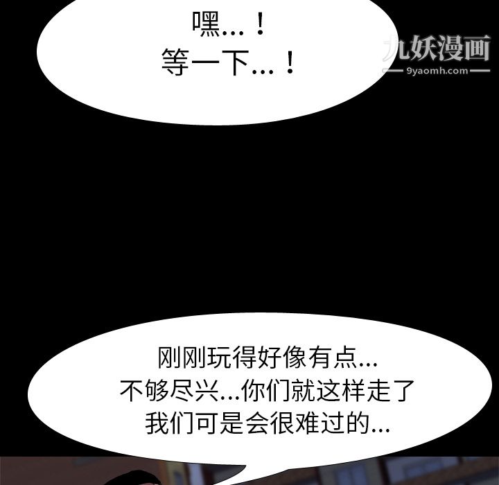生存游戏，第32話，第 5 页