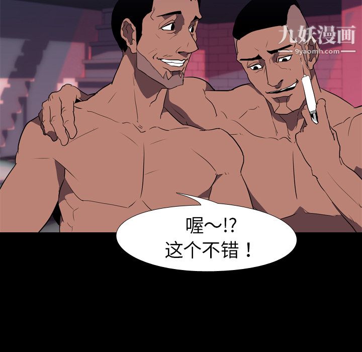 生存游戏，第32話，第 69 页