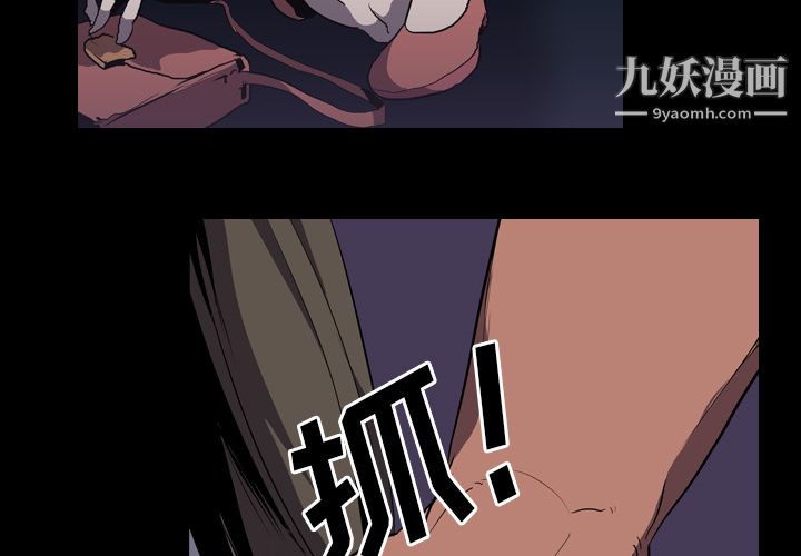 生存游戏，第32話，第 3 页