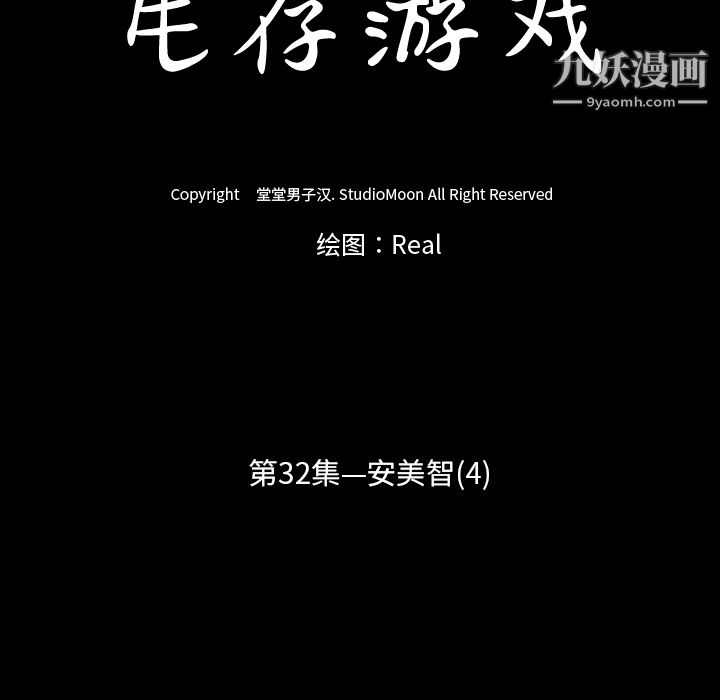 生存游戏，第32話，第 15 页