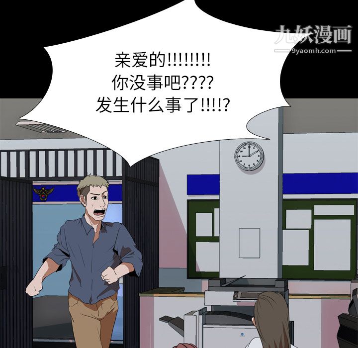 生存游戏，第33話，第 25 页