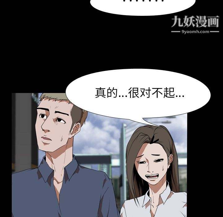 生存游戏，第33話，第 49 页