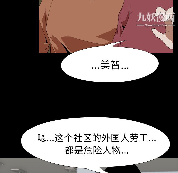 生存游戏，第33話，第 17 页