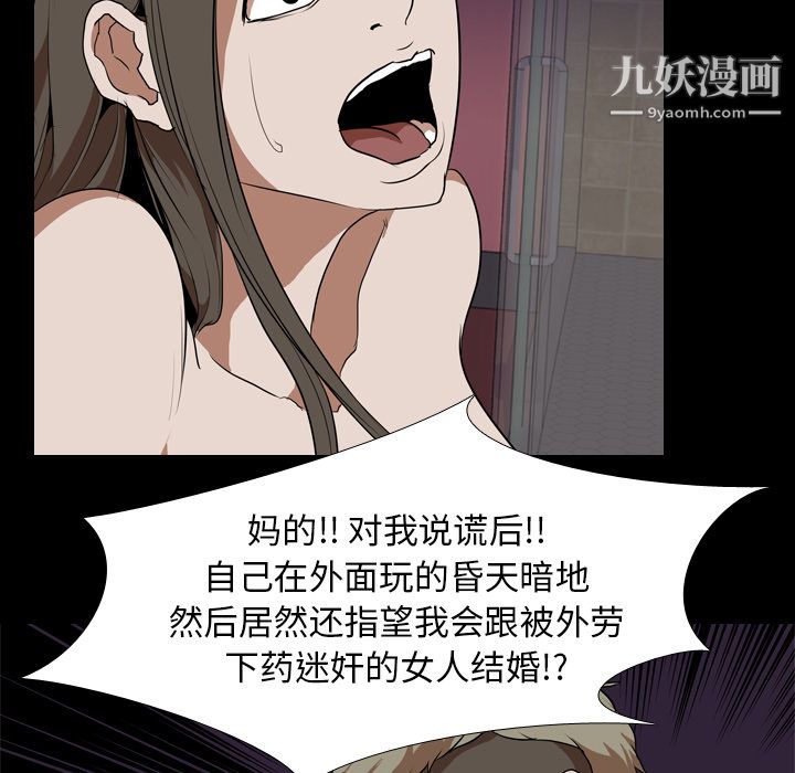生存游戏，第34話，第 5 页