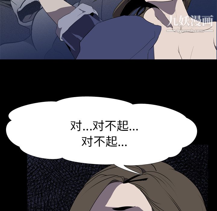 生存游戏，第34話，第 49 页