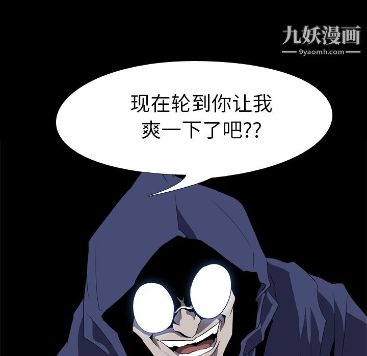 生存游戏，第34話，第 65 页