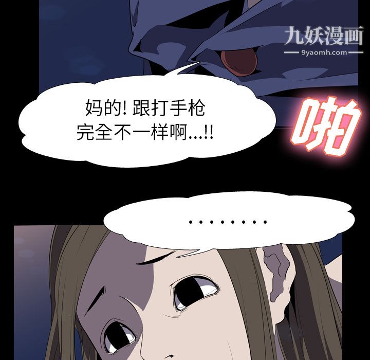 生存游戏，第34話，第 28 页