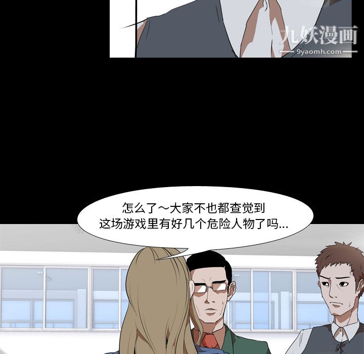 生存游戏，第35話，第 34 页