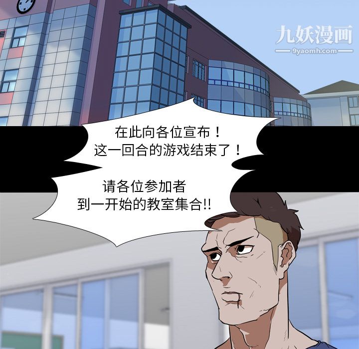 生存游戏，第36話，第 5 页