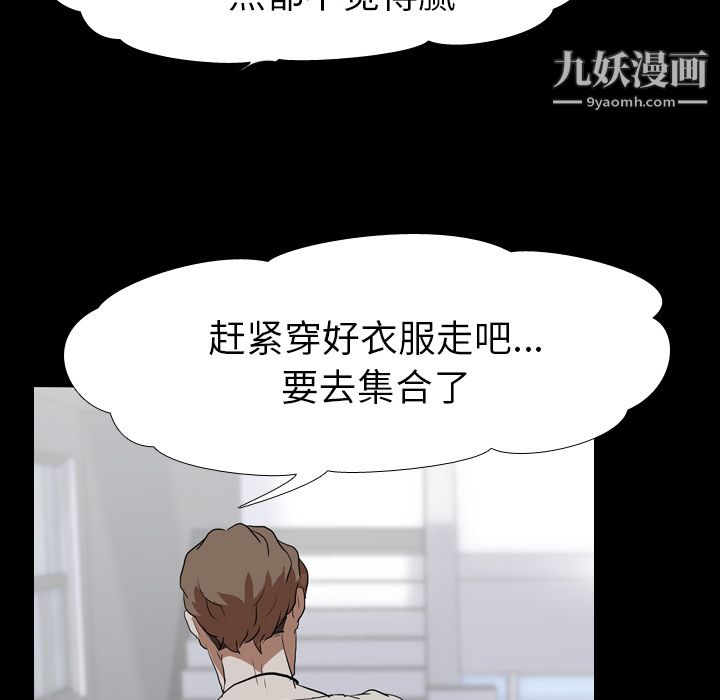 生存游戏，第36話，第 25 页