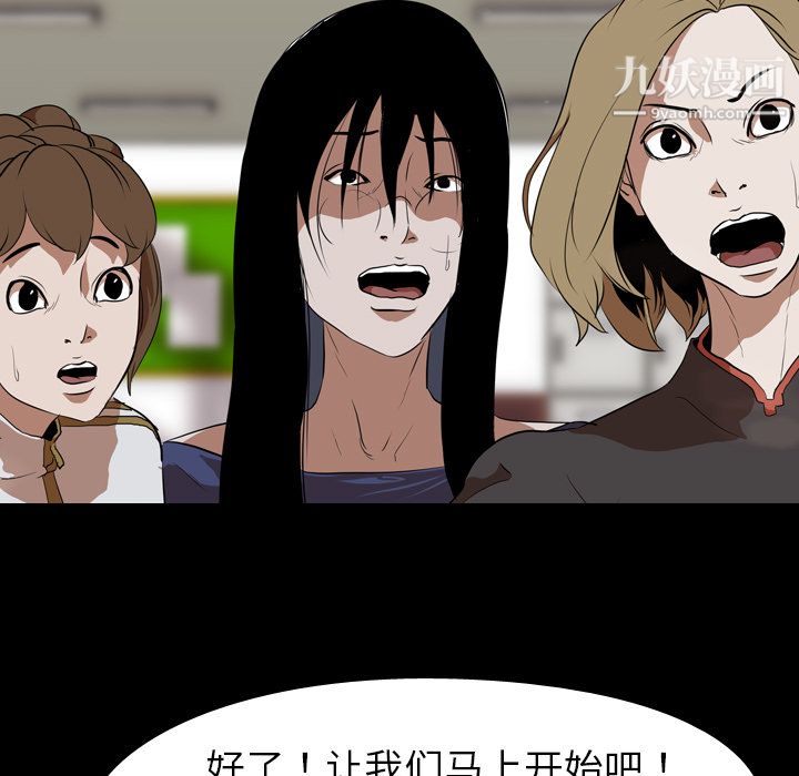生存游戏，第36話，第 69 页