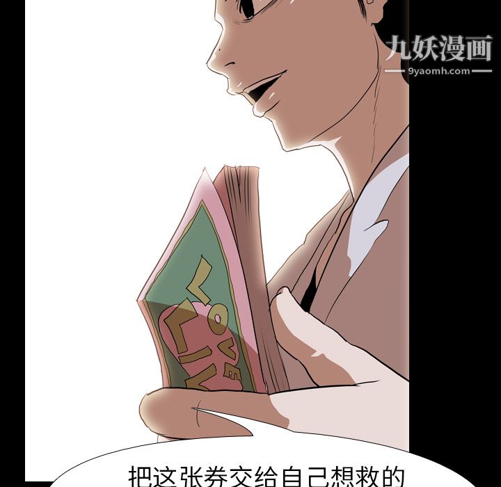 生存游戏，第36話，第 65 页