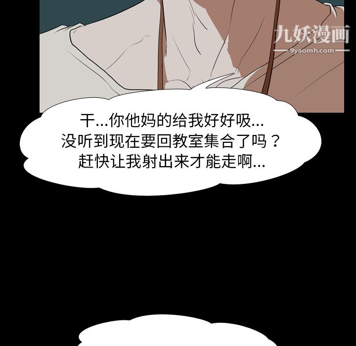 生存游戏，第36話，第 12 页
