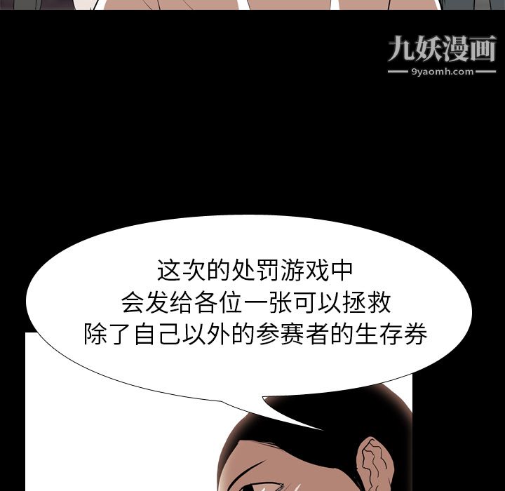 生存游戏，第36話，第 64 页