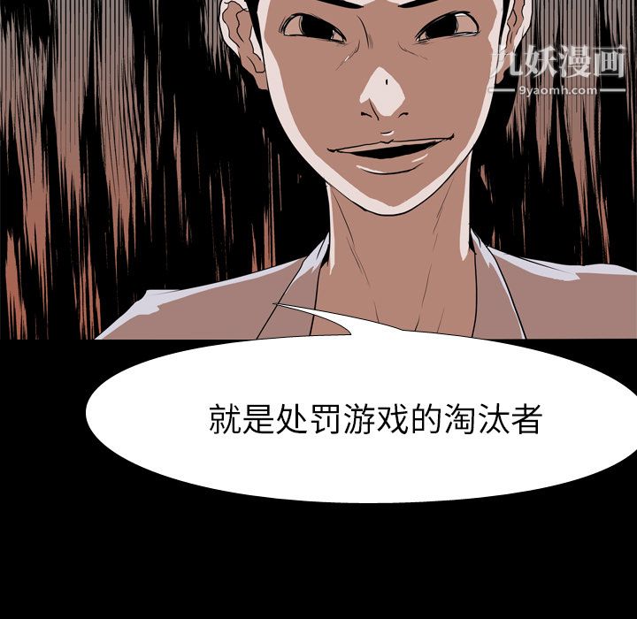 生存游戏，第37話，第 5 页