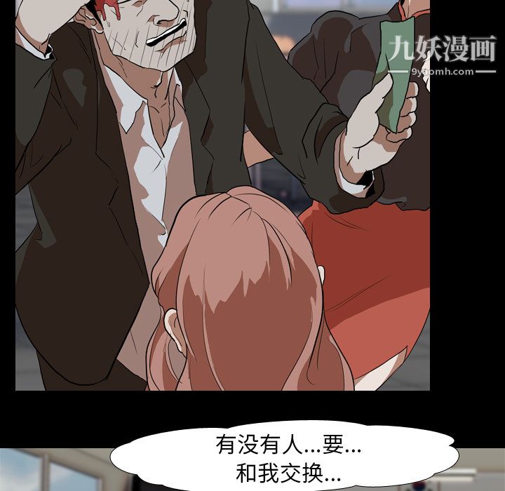 生存游戏，第37話，第 40 页