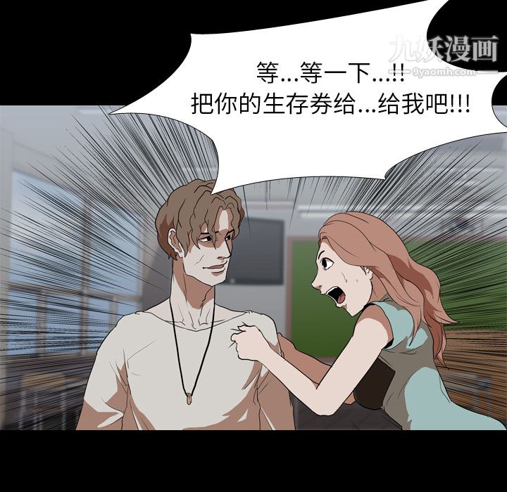 生存游戏，第37話，第 84 页