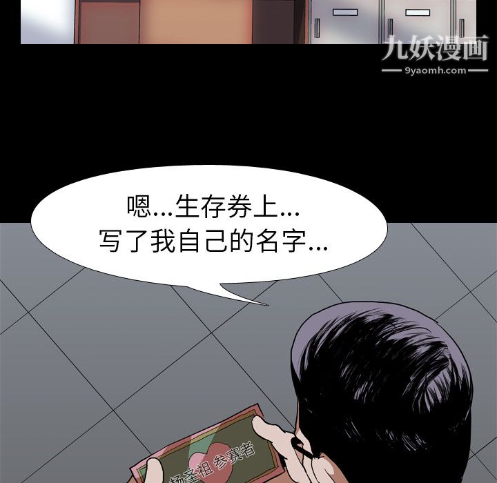 生存游戏，第37話，第 28 页