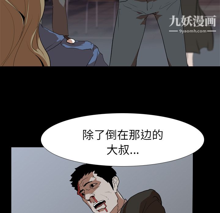 生存游戏，第37話，第 77 页